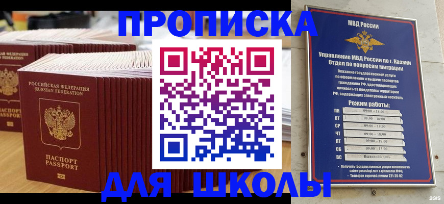 прописка ребенка в Каменке