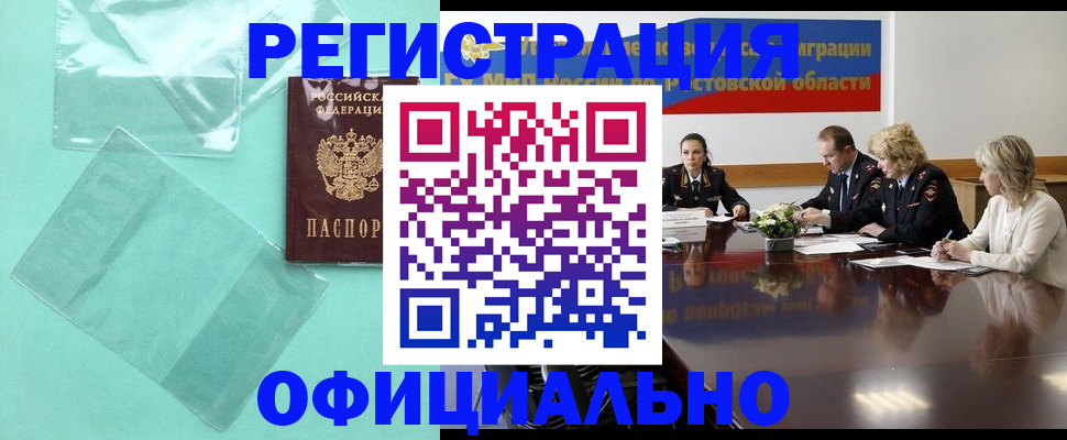 купить прописку в Каменке